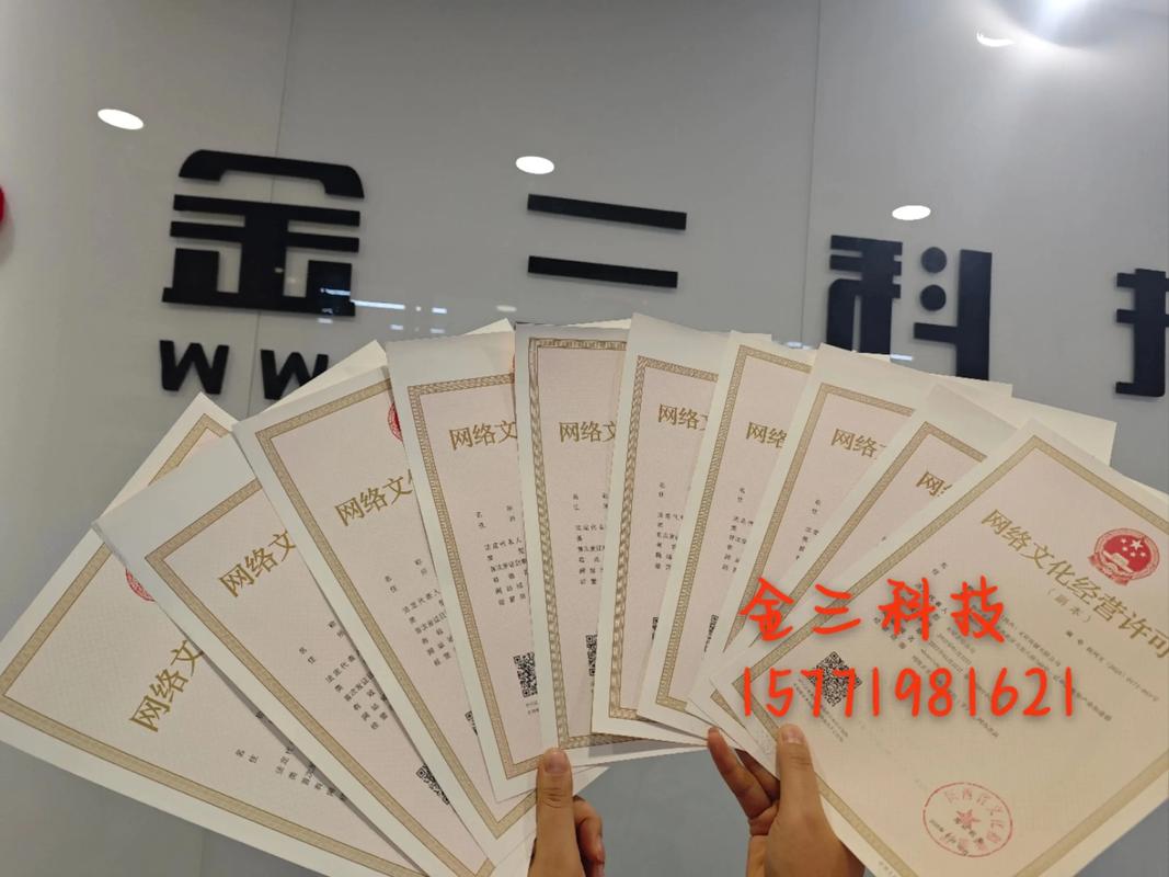 網(wǎng)絡文化經(jīng)營許可證 互聯(lián)網(wǎng)內(nèi)容產(chǎn)業(yè)的通行證